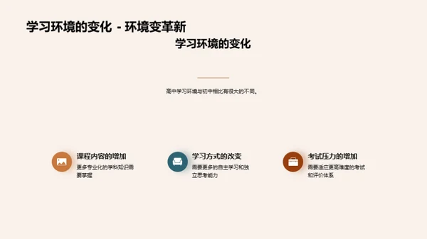 高一生活导航