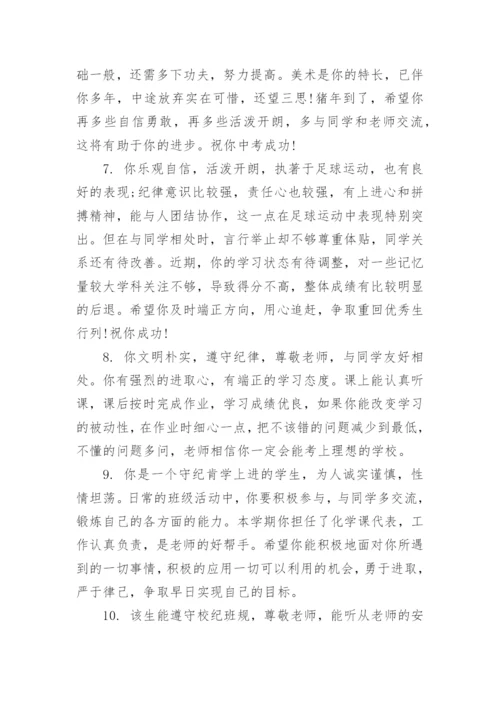 初三学生期末班主任评语.docx