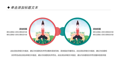 唯美清新瑜伽健身瑜伽运动孕妇瑜伽PPT模板