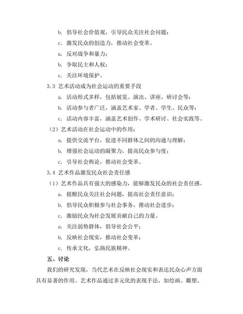 当代艺术与社会运动的关系
