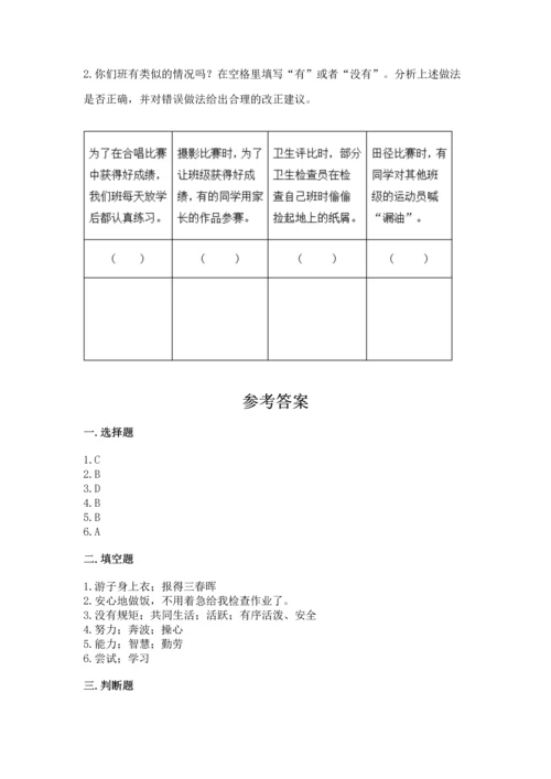 部编版四年级上册道德与法治期中测试卷附完整答案（必刷）.docx