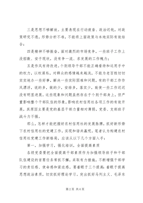 建党九十周年征文：农村信用社依托党建工作促进发展.docx