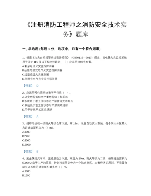 2022年广东省注册消防工程师之消防安全技术实务自测题型题库及免费答案.docx