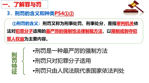 第五课做守法的公民（复习课件）2022-2023学年八年级道德与法治上册（35张PPT）
