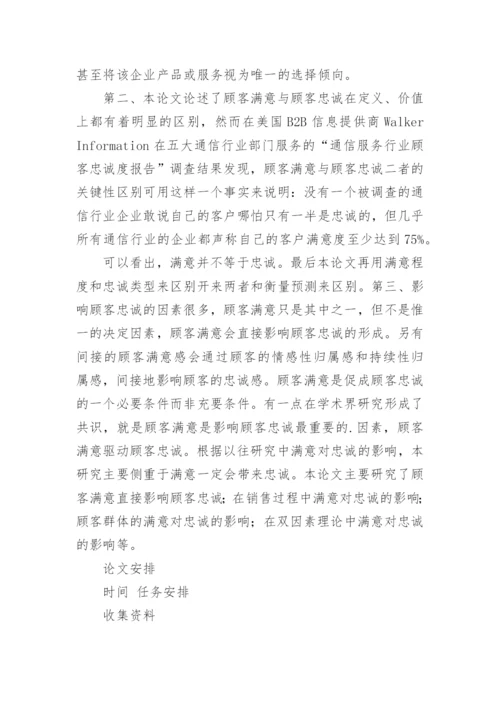 服务业论文开题报告.docx