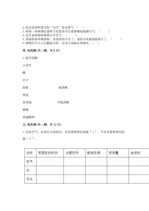 教科版三年级上册科学期末测试卷ab卷.docx
