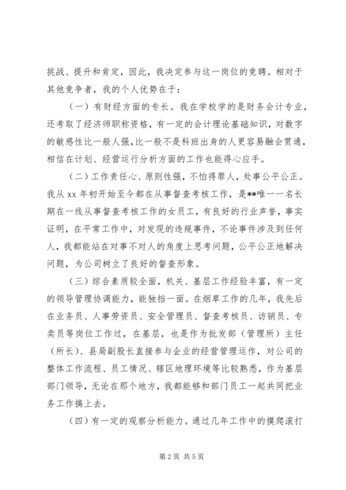 县委办综合科副科长竞职演说.docx