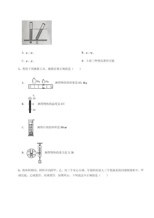 基础强化四川绵阳南山中学双语学校物理八年级下册期末考试综合练习练习题（含答案详解）.docx
