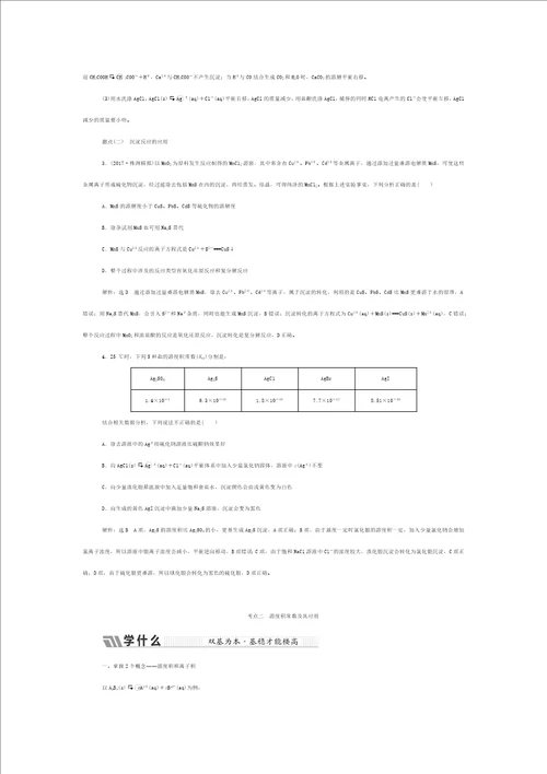 父亲树林和鸟 教案--【教学参考】