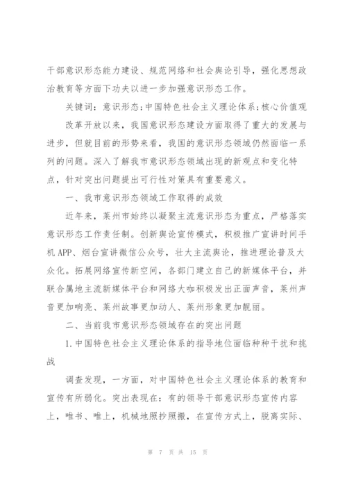 意识形态工作存在问题及整改措施三篇.docx