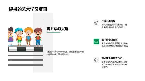 美术历史教学PPT模板