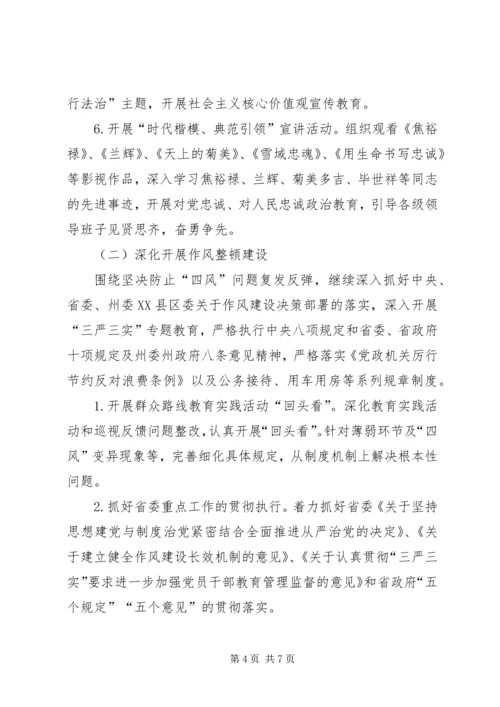 领导班子思想政治建设方案.docx