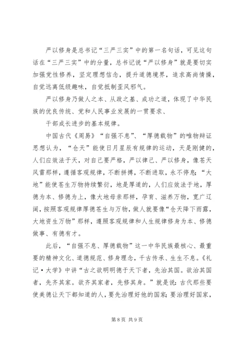 践行“严以修身”,加强基层干部党性修养 (4).docx