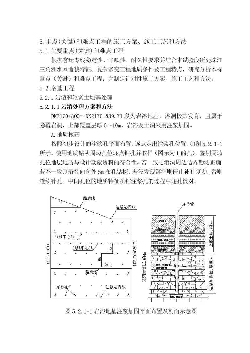 施工组织设计建议书5