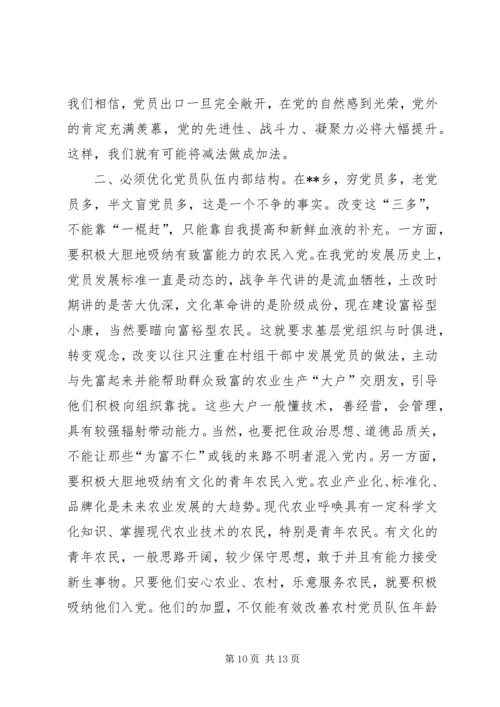 对乡党员队伍状况的调查与思考.docx