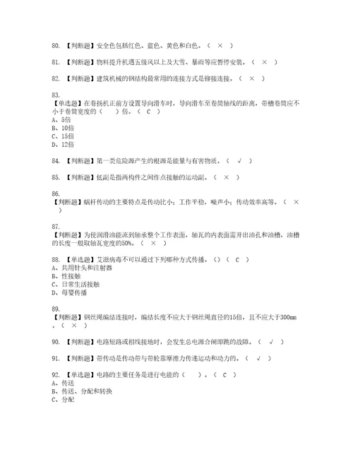 2022年物料提升机司机建筑特殊工种考试内容及复审考试模拟题含答案第60期