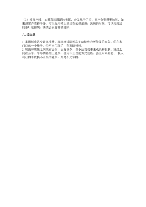 部编版道德与法治四年级上册期中测试卷含完整答案【精品】.docx