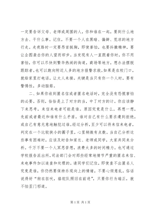 小学法制教育活动记录.docx