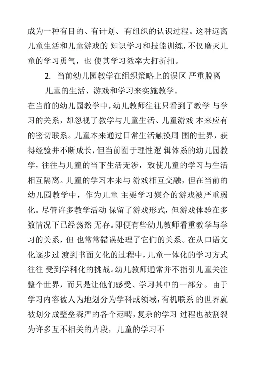 新时代背景下的幼儿课堂教学理念变革