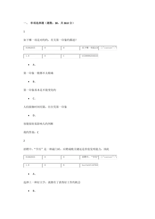 尔雅选修课大学生职业生涯规划.docx