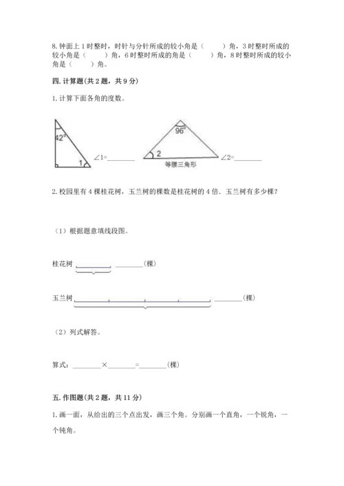 人教版四年级上册数学第三单元《角的度量》测试卷附答案【实用】.docx