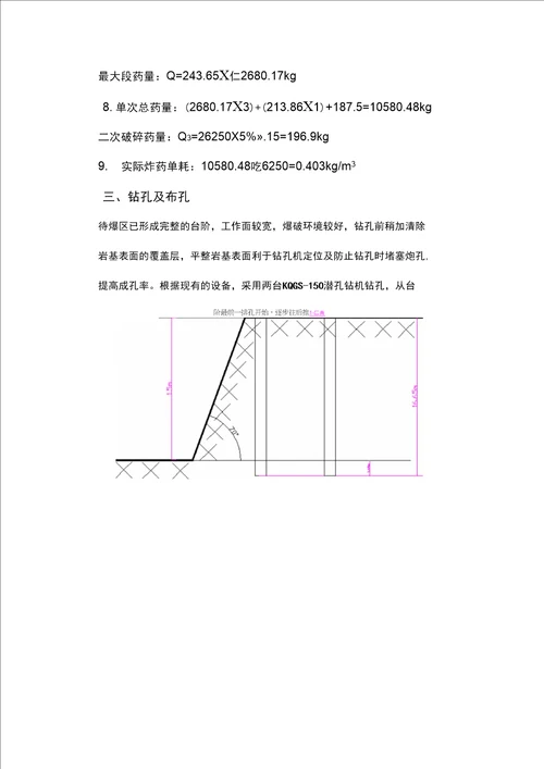 深孔台阶爆破