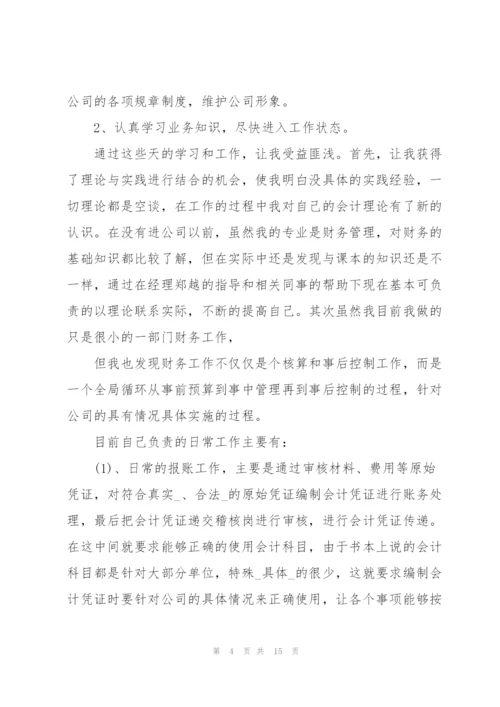 新员工试用期述职报告.docx