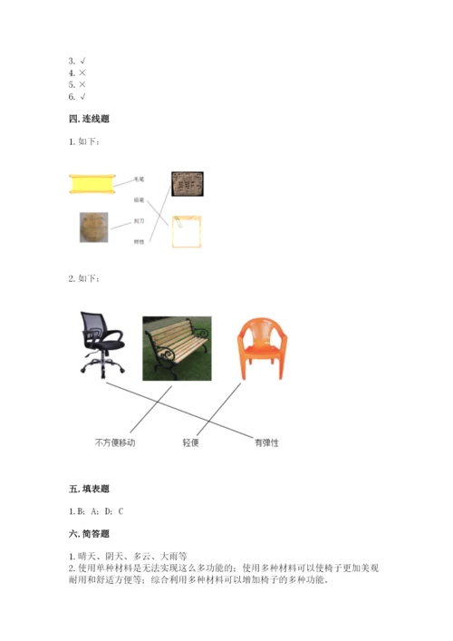 教科版小学二年级上册科学期末测试卷附参考答案ab卷.docx