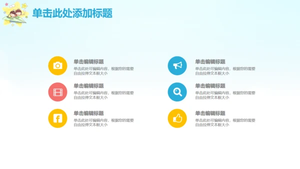 致童真的你六一儿童节通用PPT模板