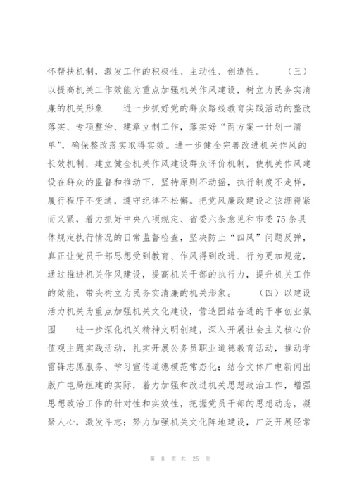 贯彻中国共产党党和国家机关基层组织工作条例情况报告【七篇】.docx