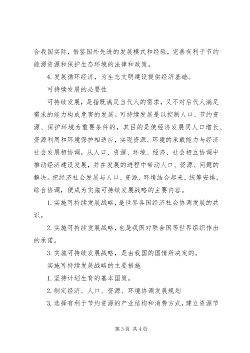 加强生态文明建设促进社会可持续发展 (3).docx