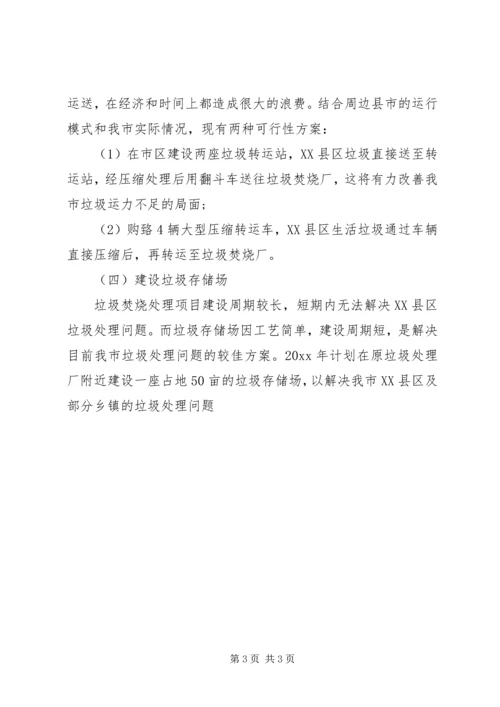 环卫工作计划XX年环卫工作计划 (4).docx