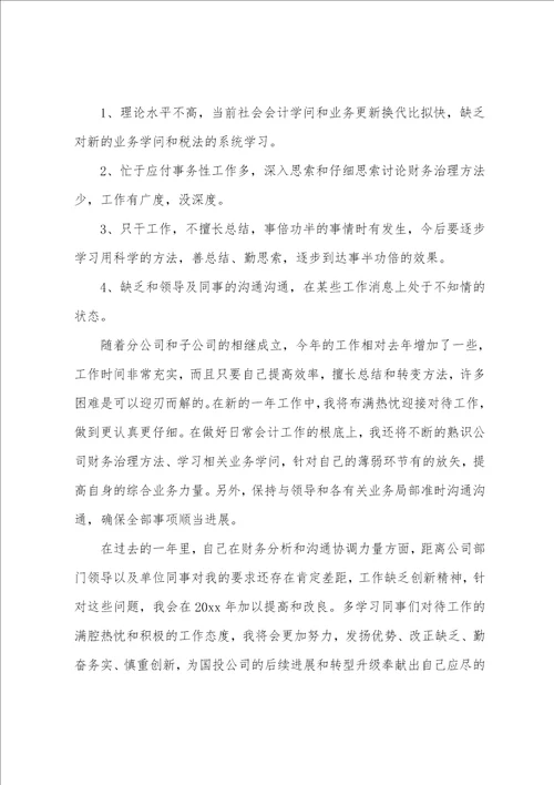 财务个人工作总结19篇