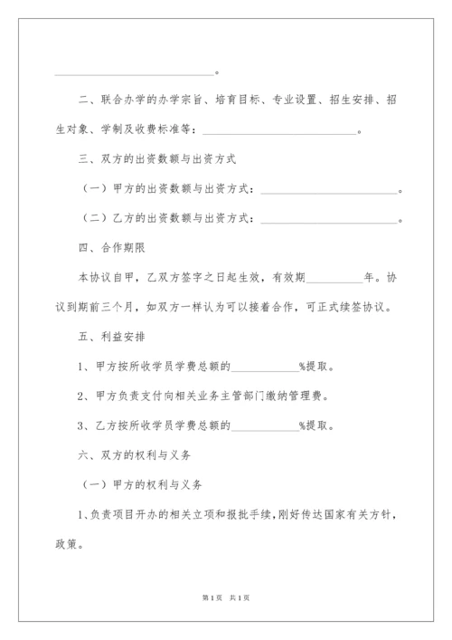 2022合作办学协议书_4.docx