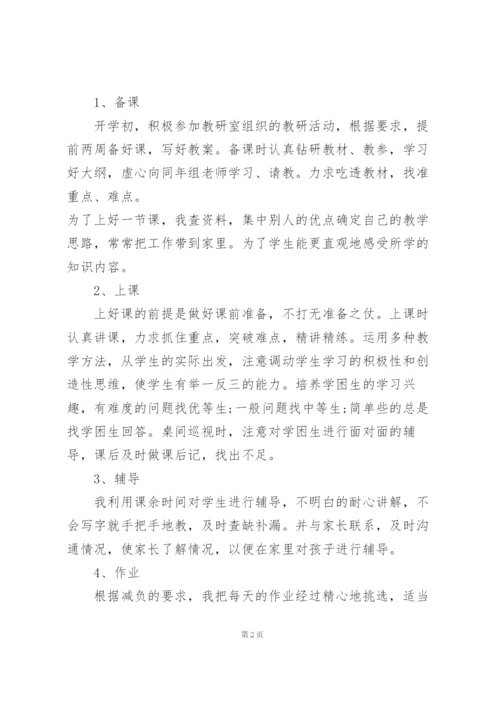 小学老师自我总结10篇.docx