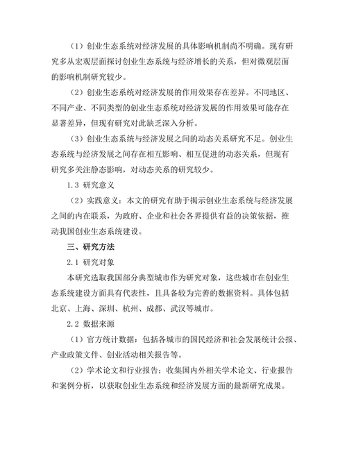 创业生态系统对经济发展的影响