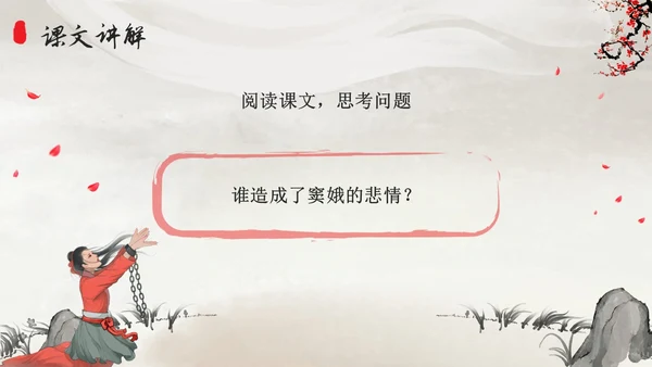 高一语文下册窦娥冤插画高一语文下册课件