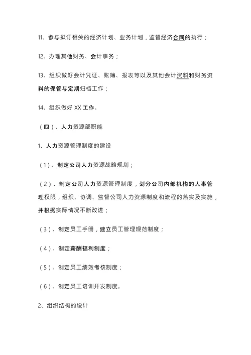 公司组织架构