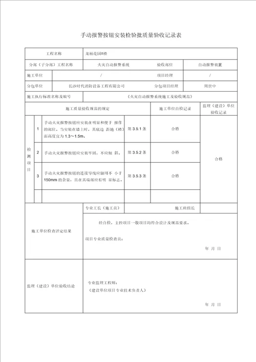 火灾自动报警系统全部检验批高质量验收记录簿表