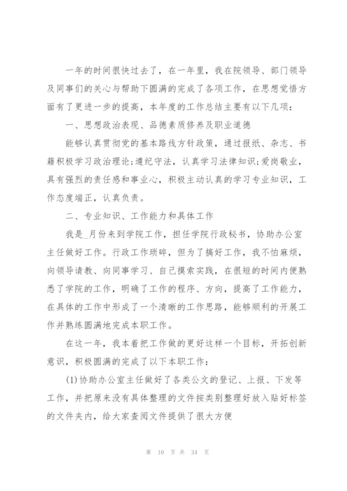 个人的年度工作总结（10篇）.docx