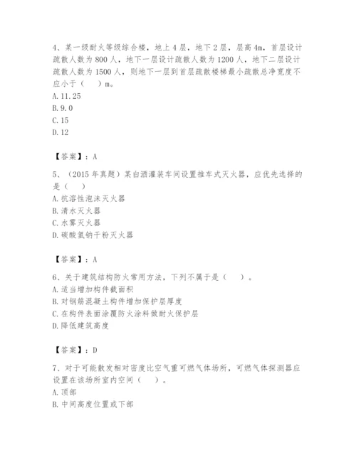 注册消防工程师之消防安全技术实务题库【真题汇编】.docx