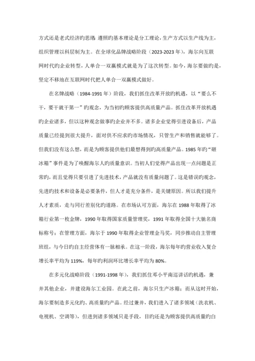 流程再造怎么把大企业做小.docx