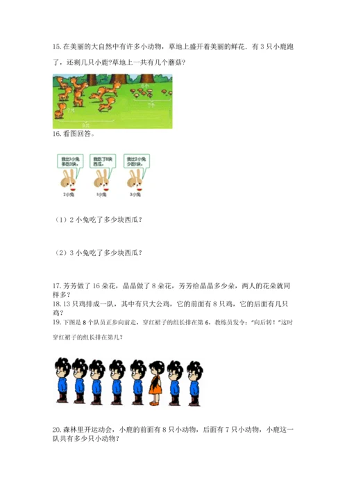 一年级上册数学解决问题50道及参考答案（达标题）.docx