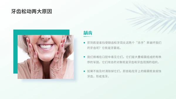 绿色实拍简约风老年人口腔健康PPT模板爱牙日