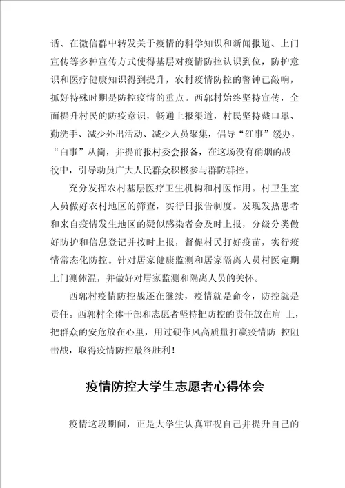 疫情防控大学生志愿者心得体会