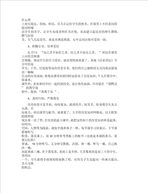 初二教师工作总结3篇