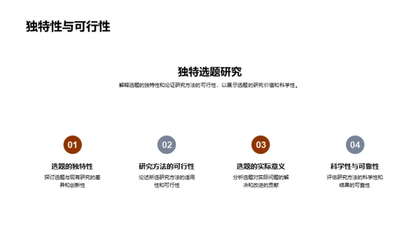学术探索之旅