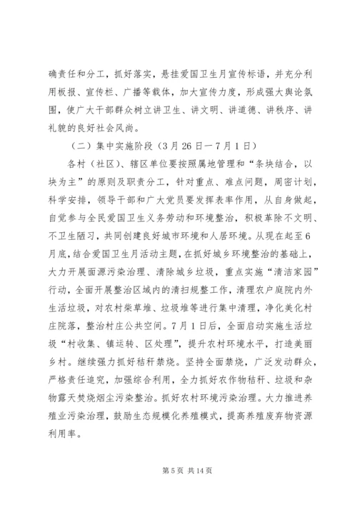 街道办事处爱国卫生月活动方案_1.docx