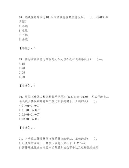 一级建造师之一建建筑工程实务题库及参考答案满分必刷