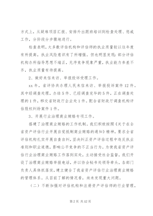 资产评估工作总结3篇.docx